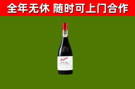 宝坻烟酒回收奔富红酒.jpg