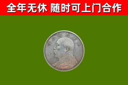 宝坻回收袁大头
