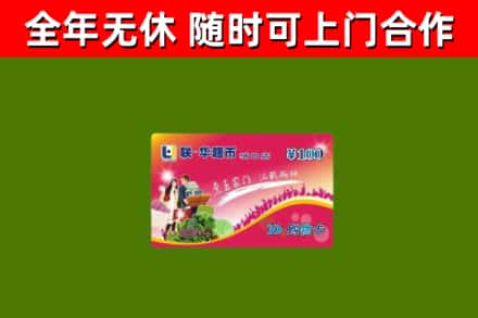 宝坻回收购物卡
